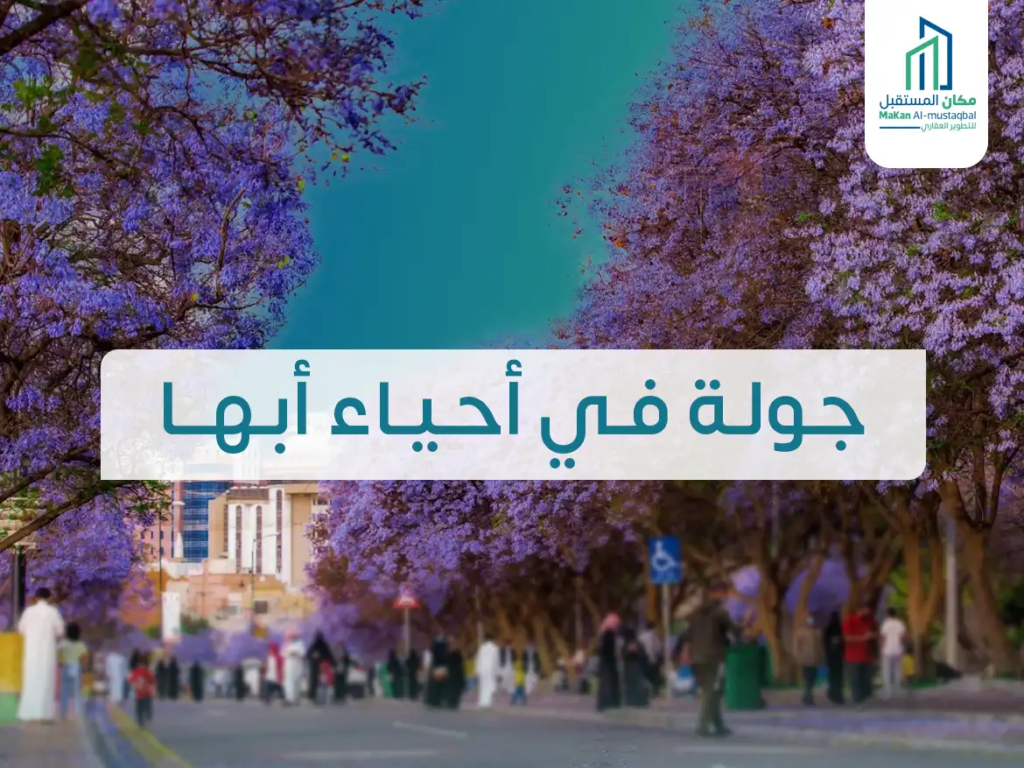 أحياء أبها في مدينة عسير